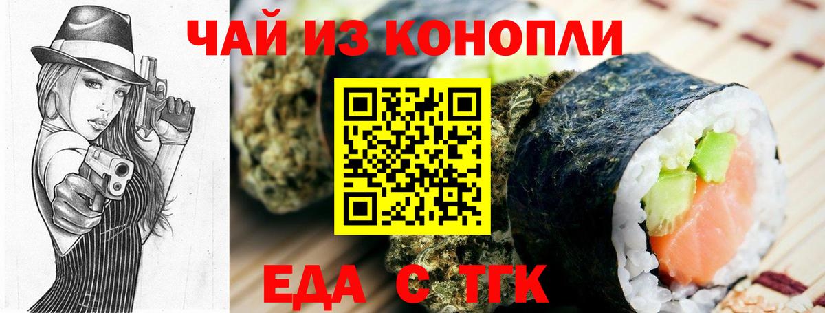 Еда ТГК конопля  Вход с VPN  Славянск-на-Кубани 