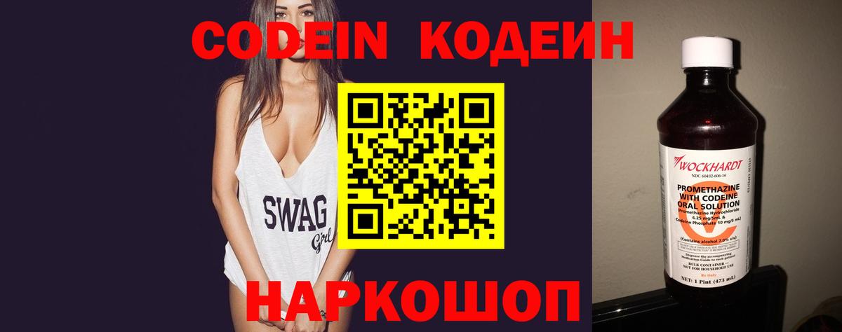 Codein Purple Drank  Вход с VPN  Славянск-на-Кубани  Codein Purple Drank 