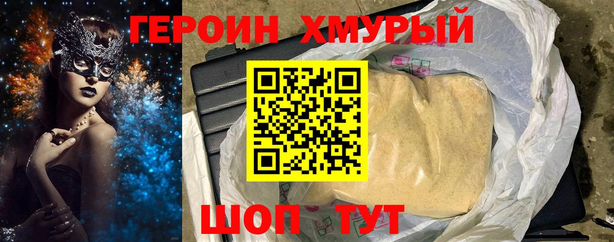 Славянск-на-Кубани  Героин белый  Вход с VPN 