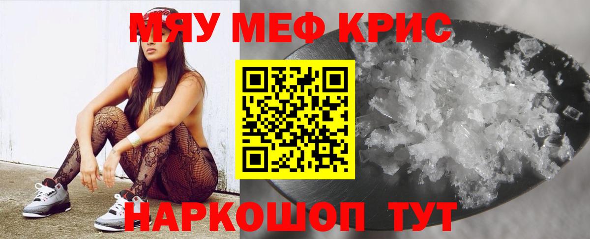 Меф мяу мяу кристаллы Славянск-на-Кубани
