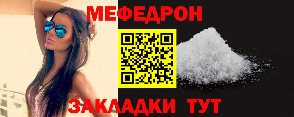МЯУ-МЯУ  Вход с VPN  Славянск-на-Кубани  МЕФ мяу мяу  Мефедрон VHQ 