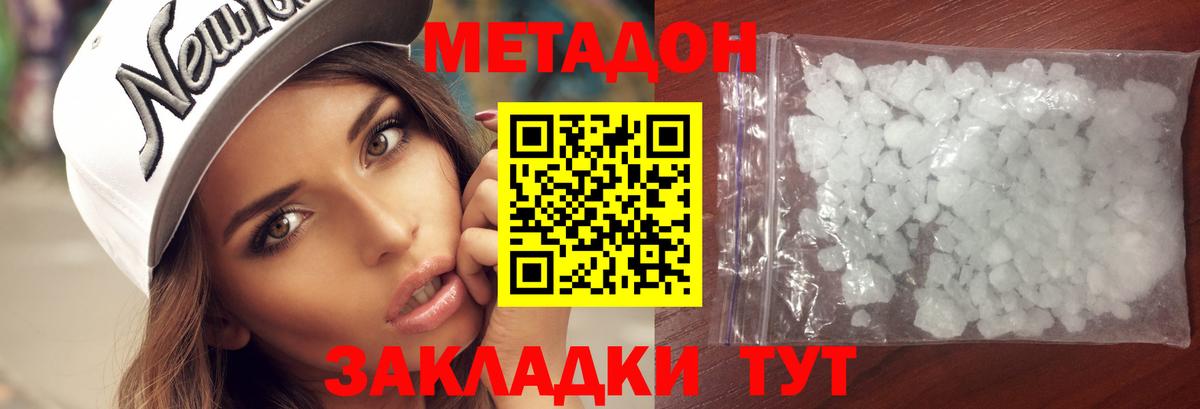 Метадон VHQ  Метадон мёд  Славянск-на-Кубани  Вход с VPN 